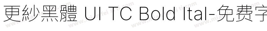 更紗黑體 UI TC Bold Ital字体转换
